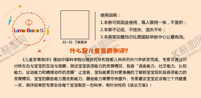 编号：23695507050018313308【酷图网】源文件下载-教育代金券