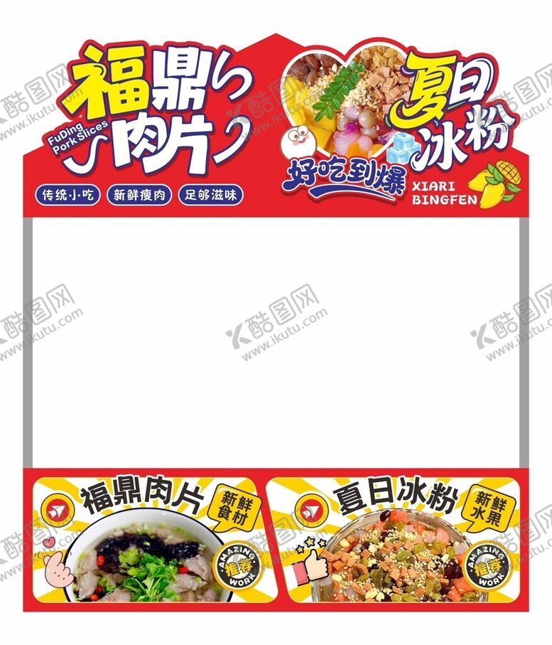 编号：20438504010542304172【酷图网】源文件下载-美食摊位广告招牌