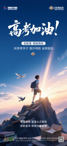 高考加油海报