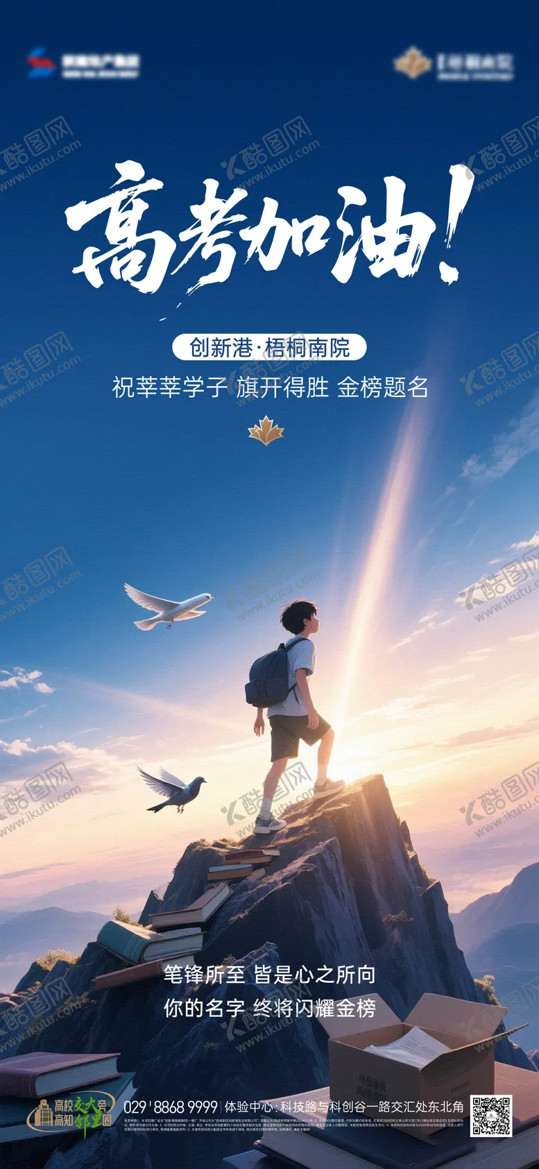 编号：51055206151948217832【酷图网】源文件下载-高考加油海报