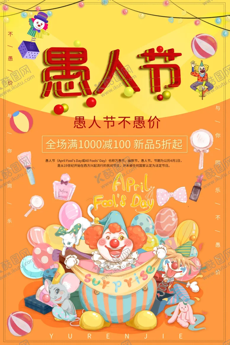 编号：53286606290448266440【酷图网】源文件下载-愚人节