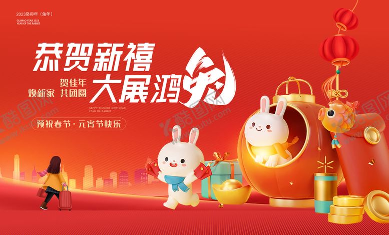 编号：90983411161056135707【酷图网】源文件下载-2023兔年春节新年主画面主背景