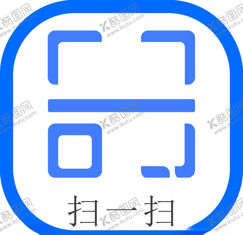 编号：86263810291101129301【酷图网】源文件下载-扫一扫图标