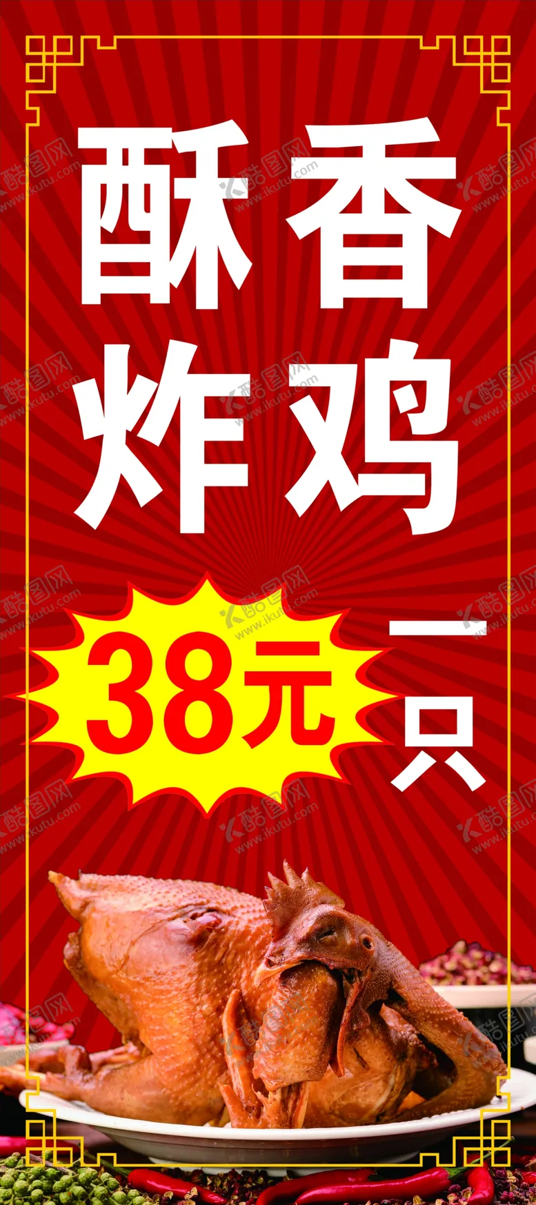 编号：40356211230903208620【酷图网】源文件下载-炸鸡