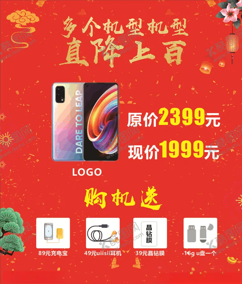 编号：20695404161032197991【酷图网】源文件下载-手机促销海报