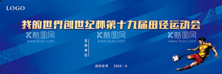 编号：31643011171739422348【酷图网】源文件下载-运动会