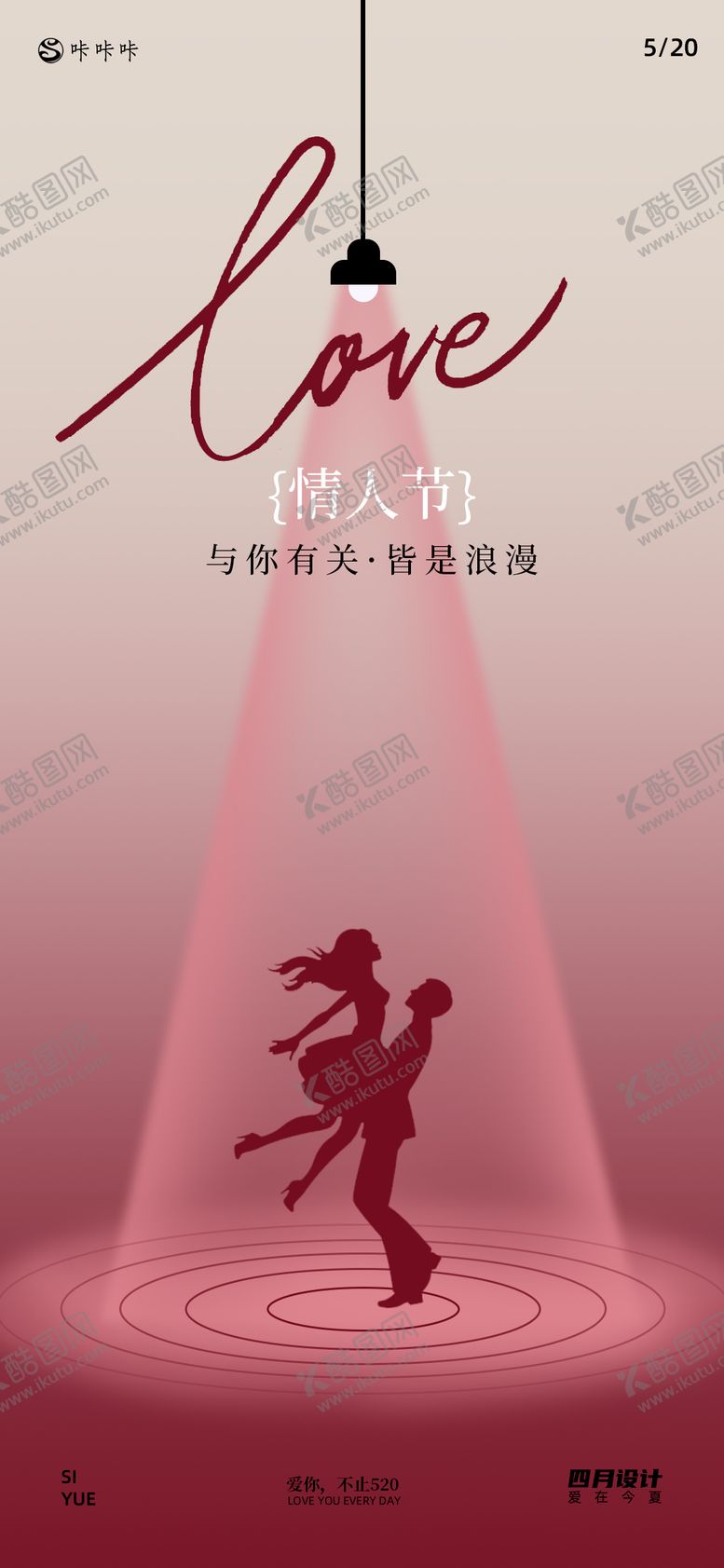 编号：89713005152304113699【酷图网】源文件下载-520海报