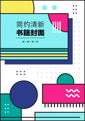 几何图形封面企业投标书素雅大气