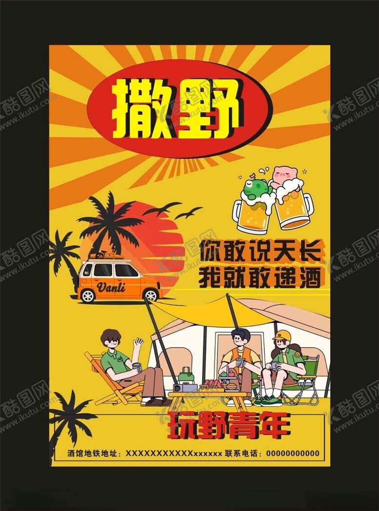 编号：79772902260225462999【酷图网】源文件下载-撒野