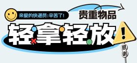 快递盒提示标签海报展板