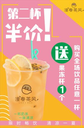 奶茶促销海报传单单页灯箱广告店