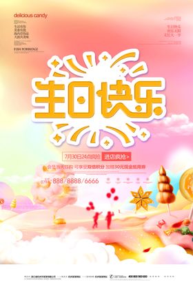 生日海报过礼物庆典