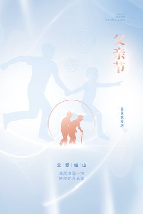 父亲节展架端午感恩日