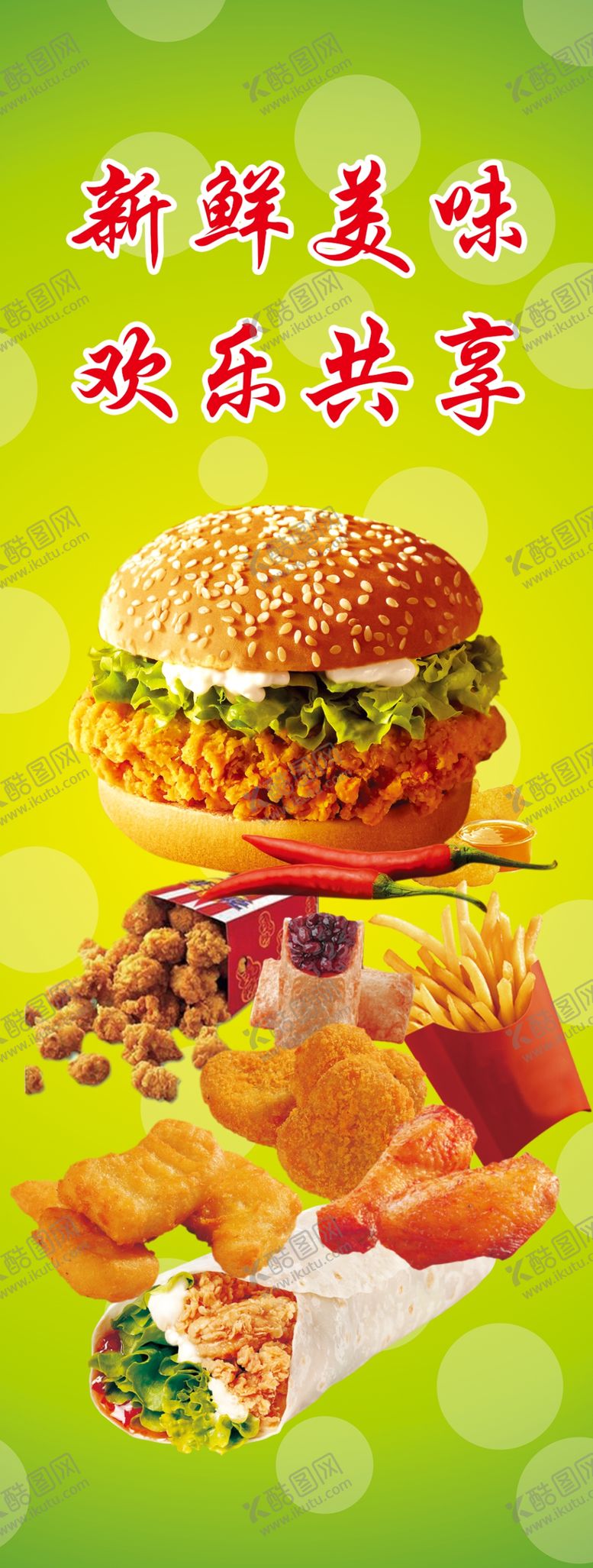编号：64475109300235289759【酷图网】源文件下载-汉堡薯条鸡柳饮料炸鸡店