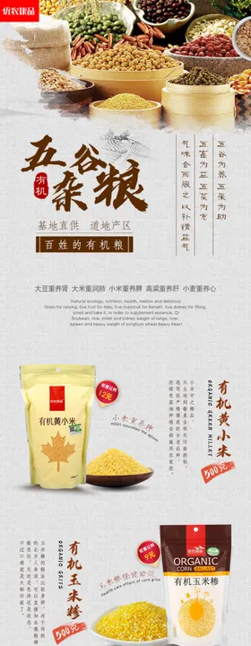 有机五谷杂粮淘宝店铺详情