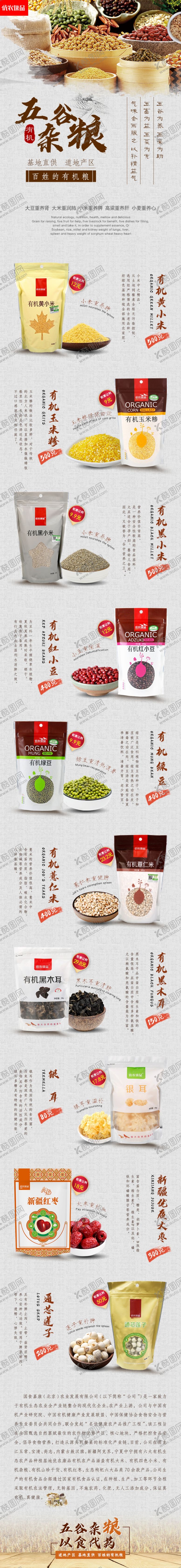 编号：80274907051233265454【酷图网】源文件下载-有机五谷杂粮淘宝店铺详情