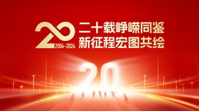 红色周年庆背景板