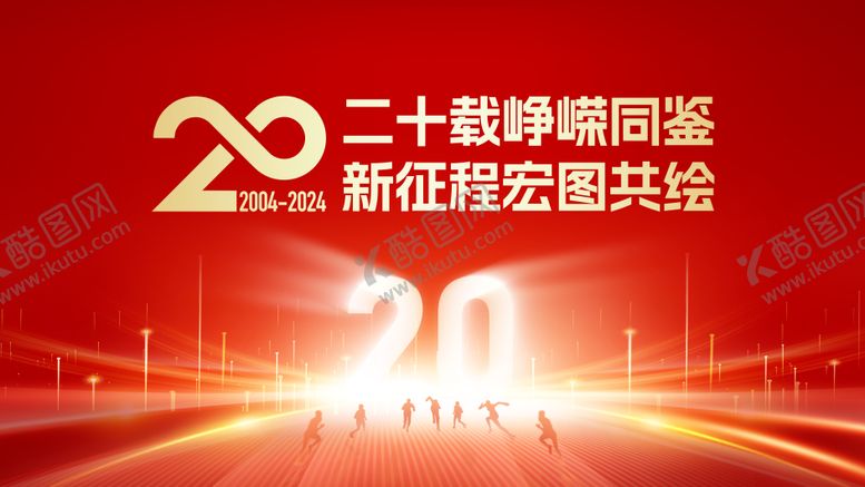 编号：25711005021406339262【酷图网】源文件下载-红色周年庆背景板