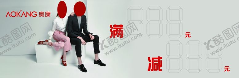 编号：24663602120411594936【酷图网】源文件下载-奥康秋季新品上市满减