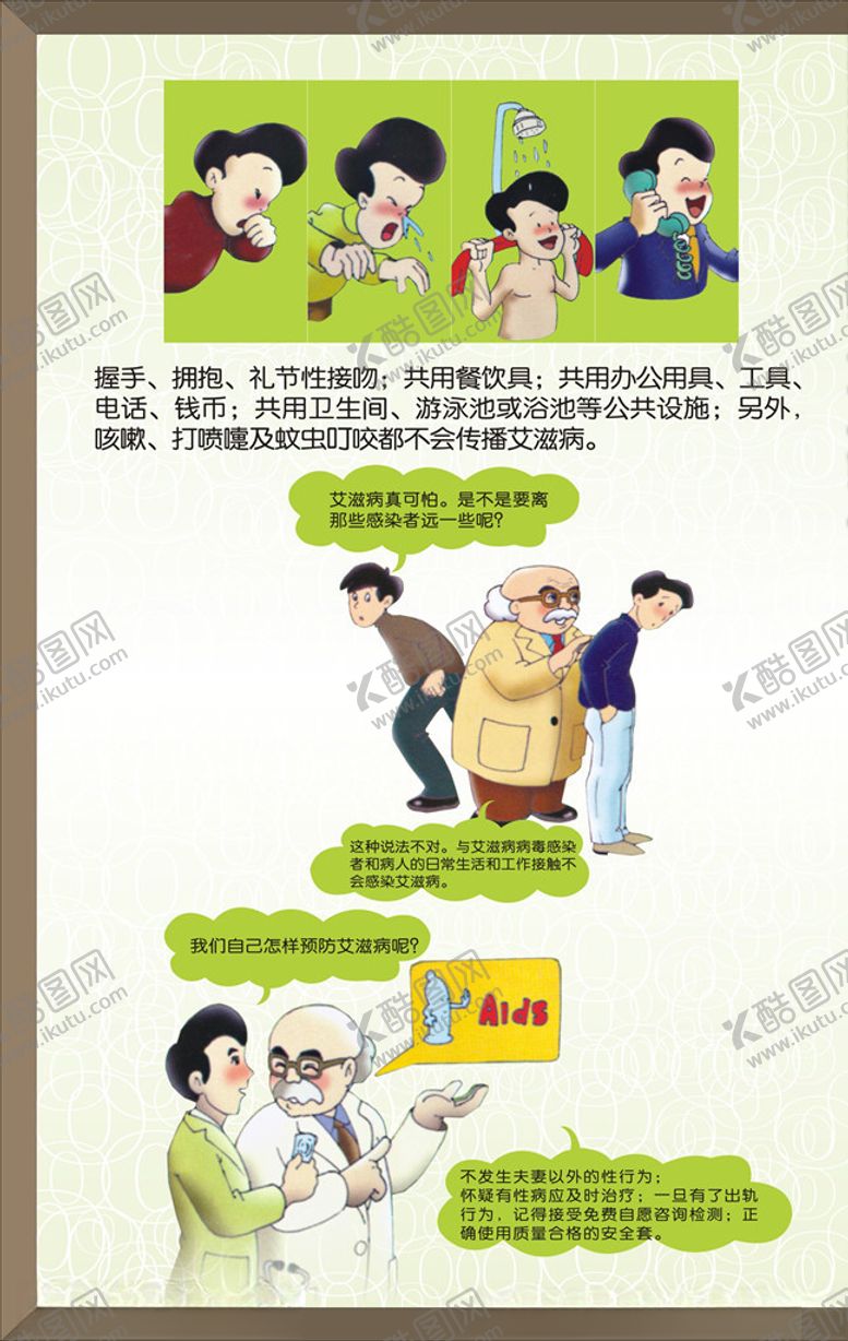 编号：35061710111646549115【酷图网】源文件下载-艾滋病展板