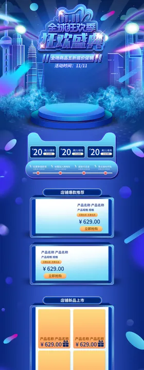 电商淘宝双11全球狂欢PC首页