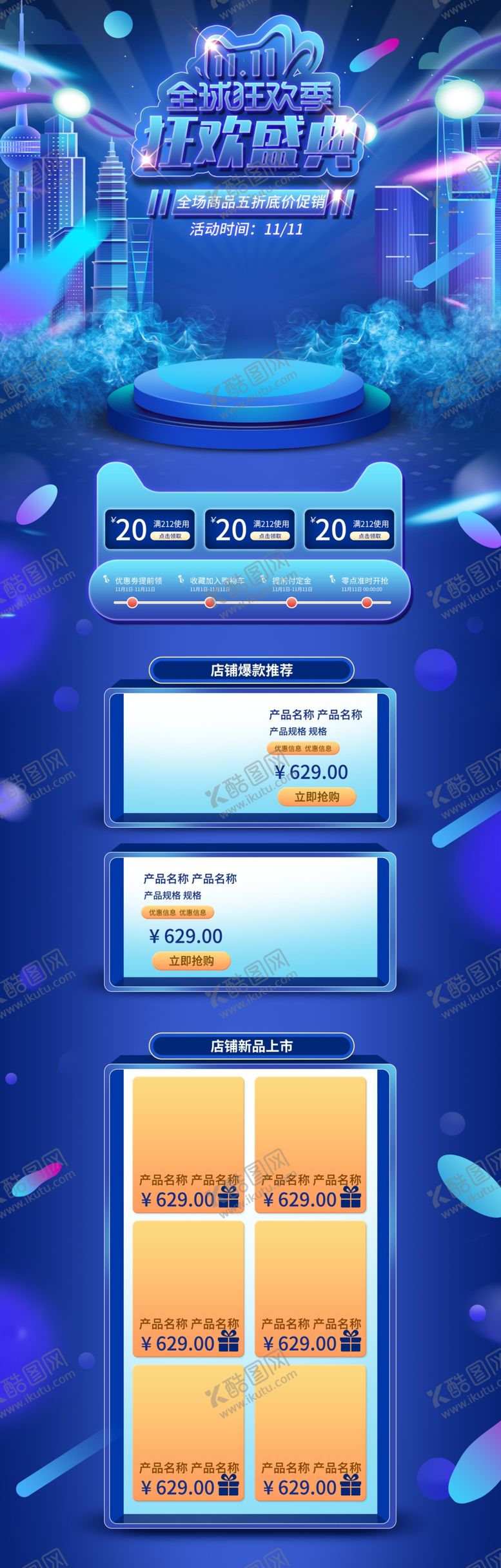 编号：49851505111156536035【酷图网】源文件下载-电商淘宝双11全球狂欢PC首页