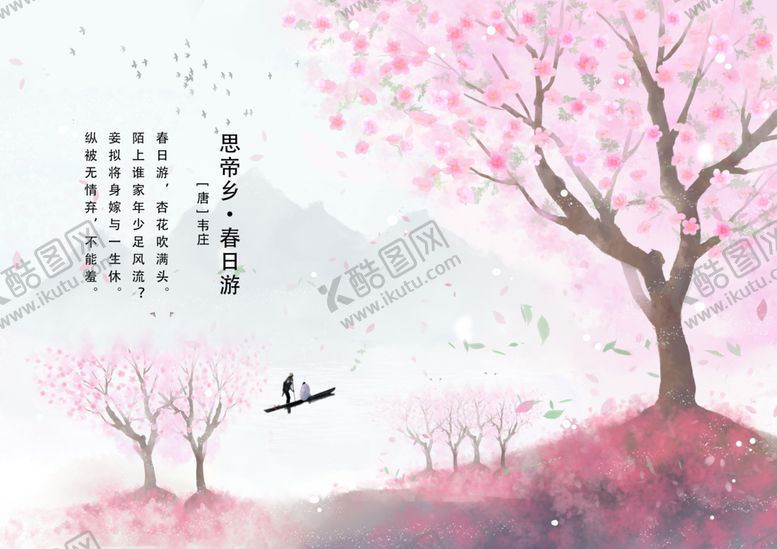编号：83018710310609086574【酷图网】源文件下载-春日游