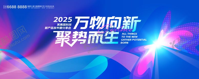编号：67329812031438525154【酷图网】源文件下载-万物向新科技主题kv