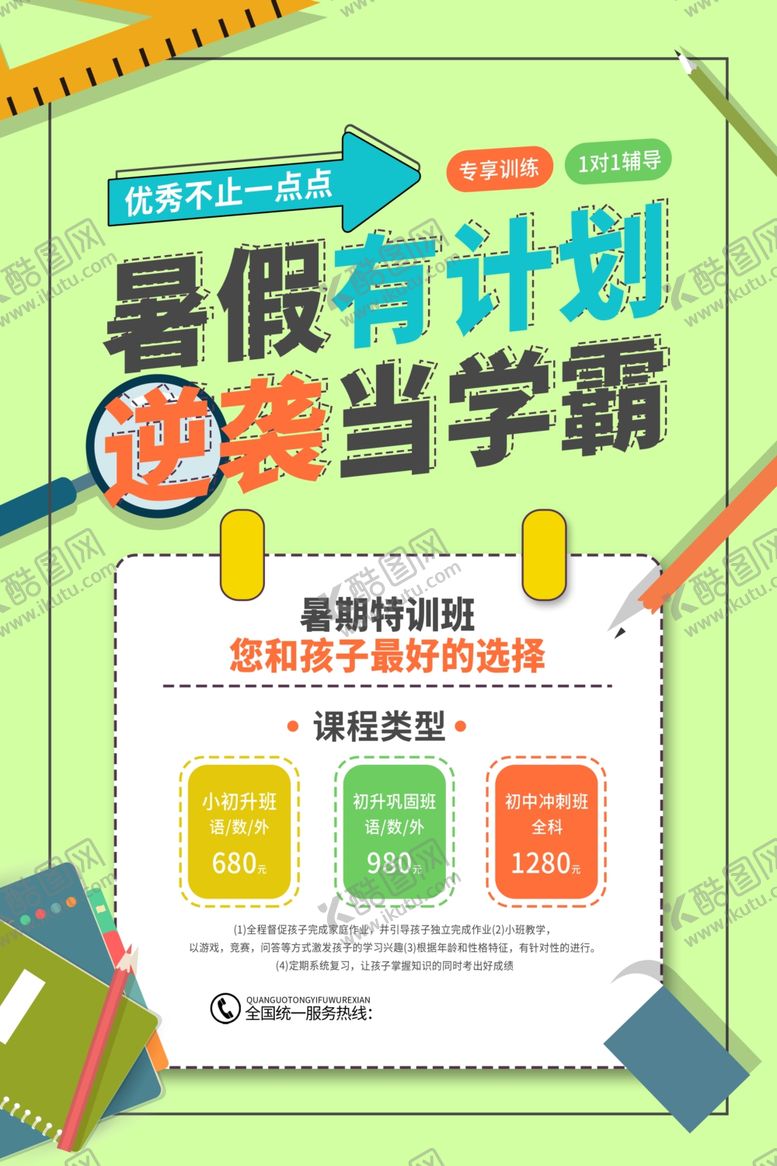 编号：46865805122221496632【酷图网】源文件下载-暑假有计划逆袭当学霸海报设计