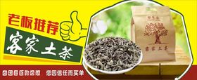 炒茶土茶