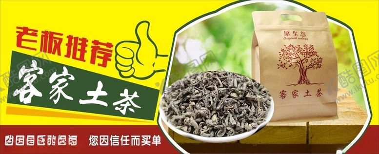 编号：12654502130233334677【酷图网】源文件下载-炒茶土茶