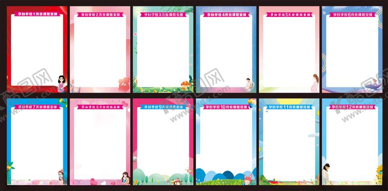 编号：37236403312150181064【酷图网】源文件下载-孕妇学校课程安排