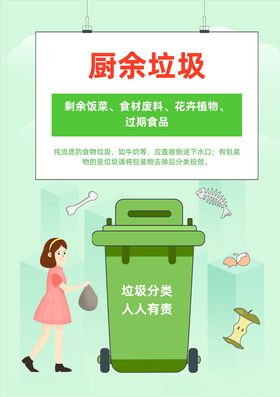 厨余垃圾