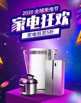 家电狂欢派对