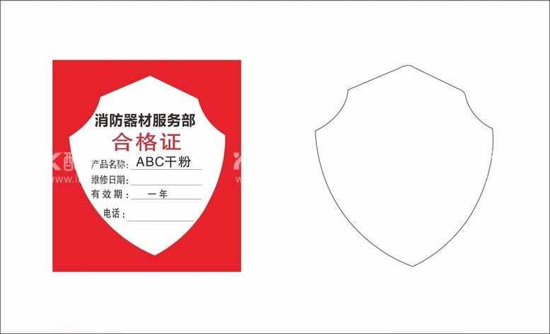 编号：10061612230845314537【酷图网】源文件下载-消防器材服务部