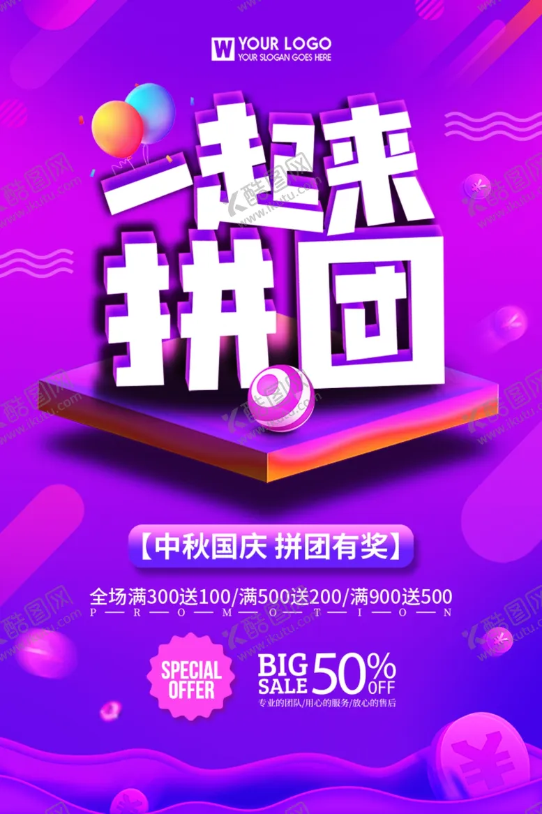 编号：92356104201120432837【酷图网】源文件下载-团购会
