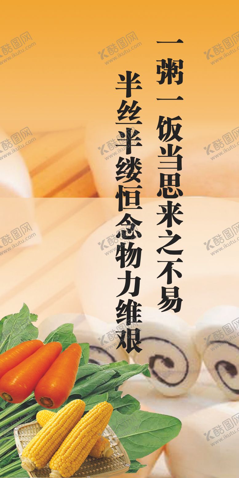 编号：90195609250900514942【酷图网】源文件下载-食堂文化