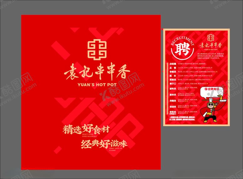 编号：34842201231551274943【酷图网】源文件下载-红色底