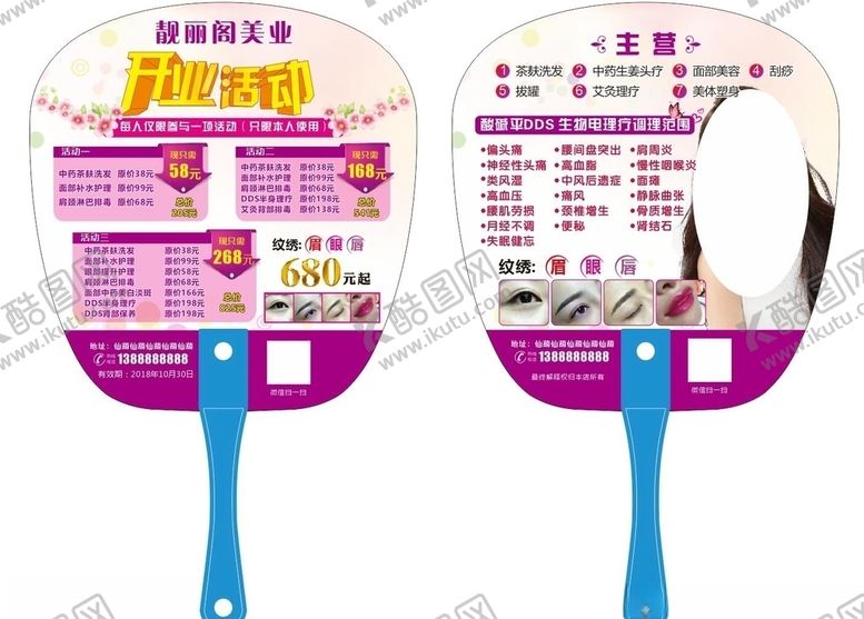 编号：65470809280310133486【酷图网】源文件下载-扇子