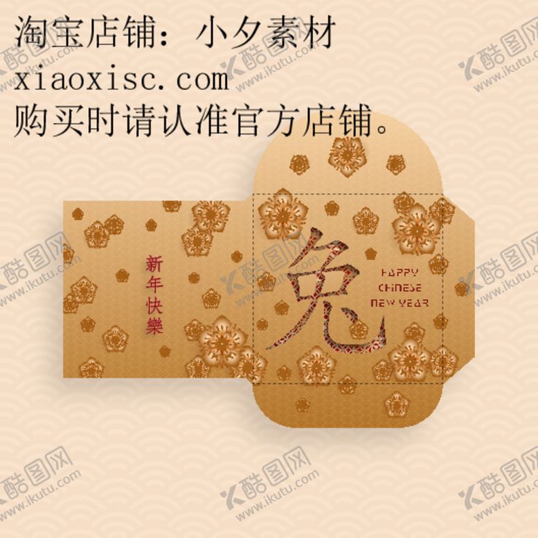 编号：46657512080720585018【酷图网】源文件下载-兔年红包