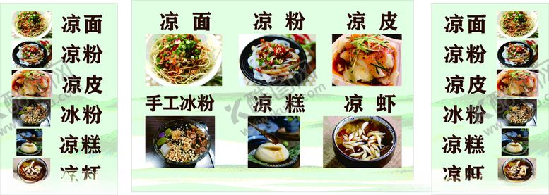 编号：96993303231001284500【酷图网】源文件下载-凉面