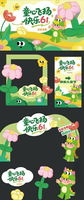 61儿童节