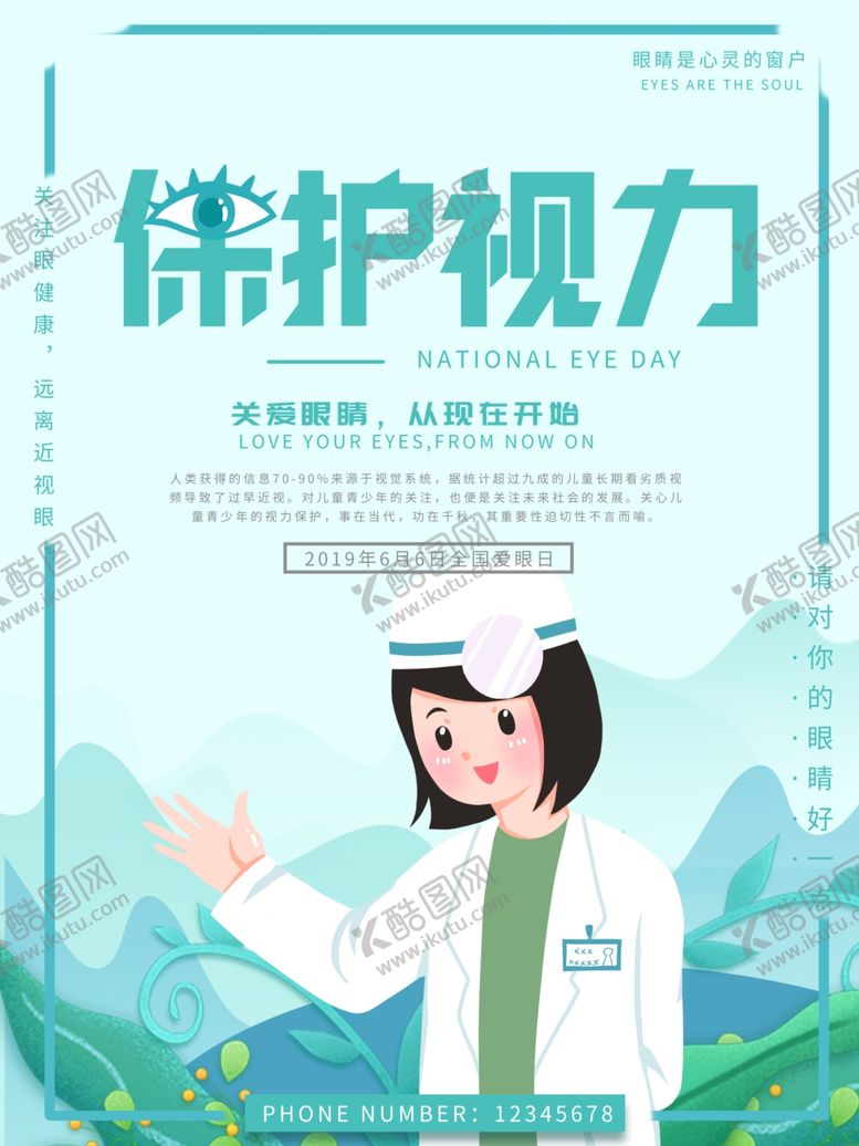 编号：17983107051748488954【酷图网】源文件下载-保护视力