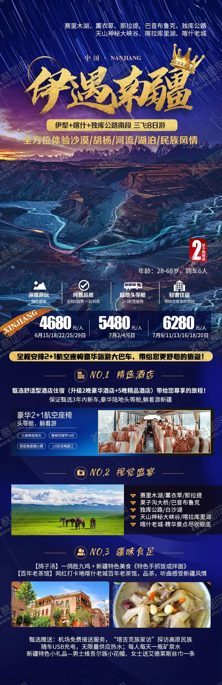 编号：20838305011846365588【酷图网】源文件下载-南疆旅游海报
