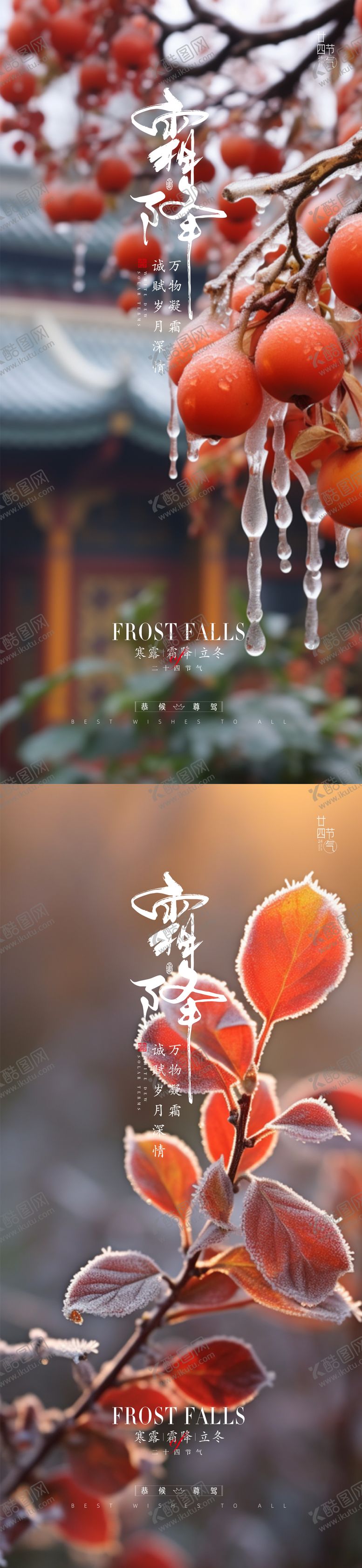 编号：35189712041603504513【酷图网】源文件下载-霜降海报