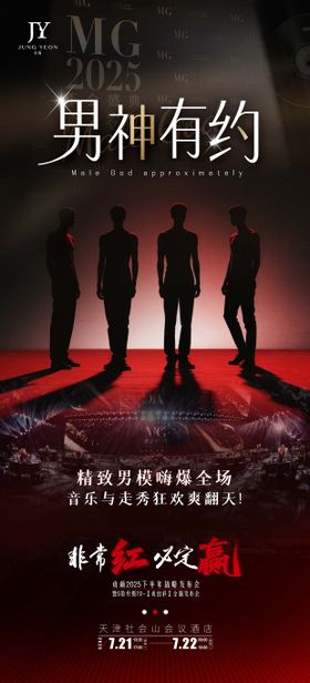 男模医美活动海报