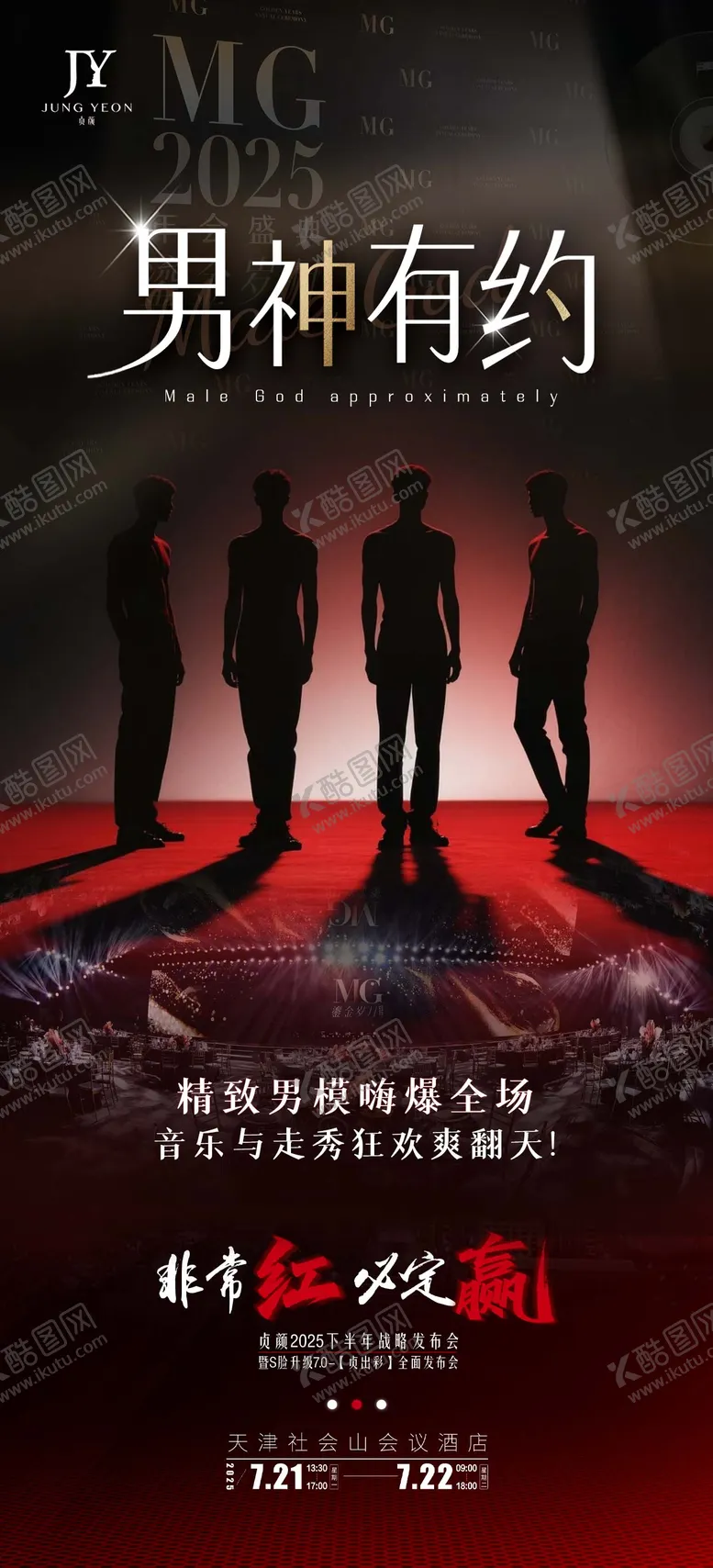 编号：74073103270518342524【酷图网】源文件下载-男模医美活动海报