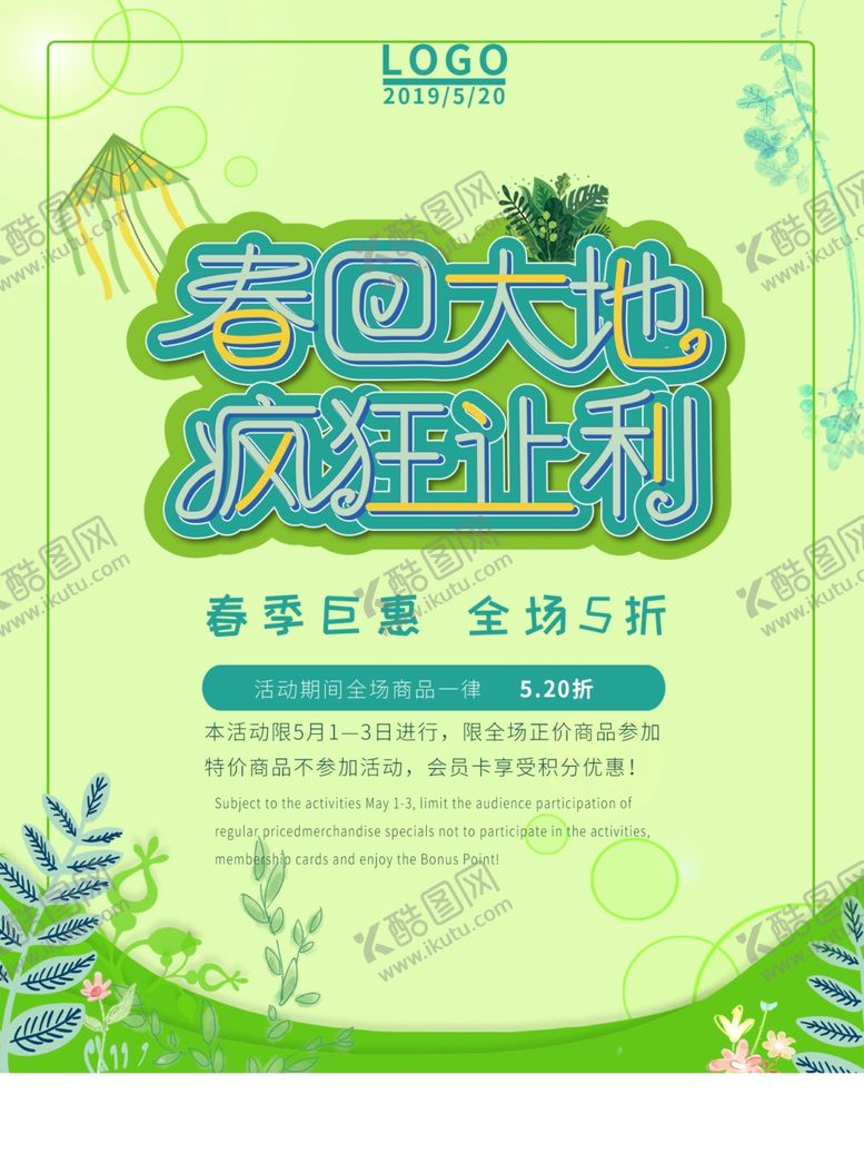 编号：10503404131620356702【酷图网】源文件下载-疯狂让利