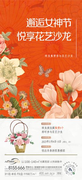 地产花艺沙龙活动
