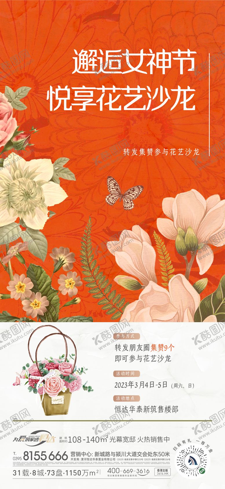 编号：92538609081942502217【酷图网】源文件下载-地产花艺沙龙活动